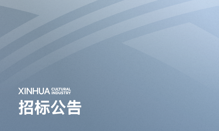 关于征集陆海文化产业园宣传视频制作服务单位的公告（第二次）